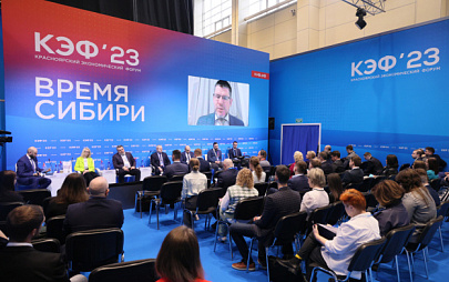 Красноярский экономический форум