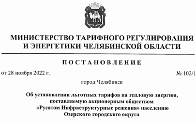 Постановление о тарифах с 1 декабря 2022 г